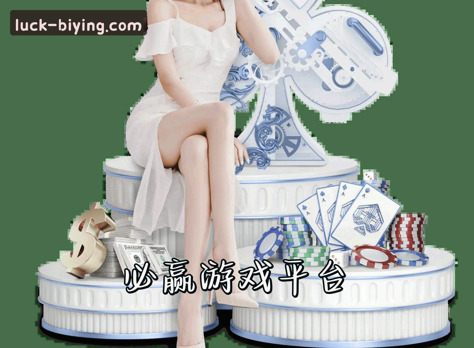 必赢(BY7811)官方网站 - 游戏直营平台